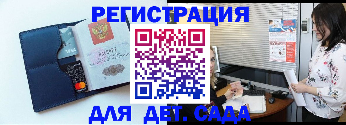 регистрация для дет. сада в Нытве